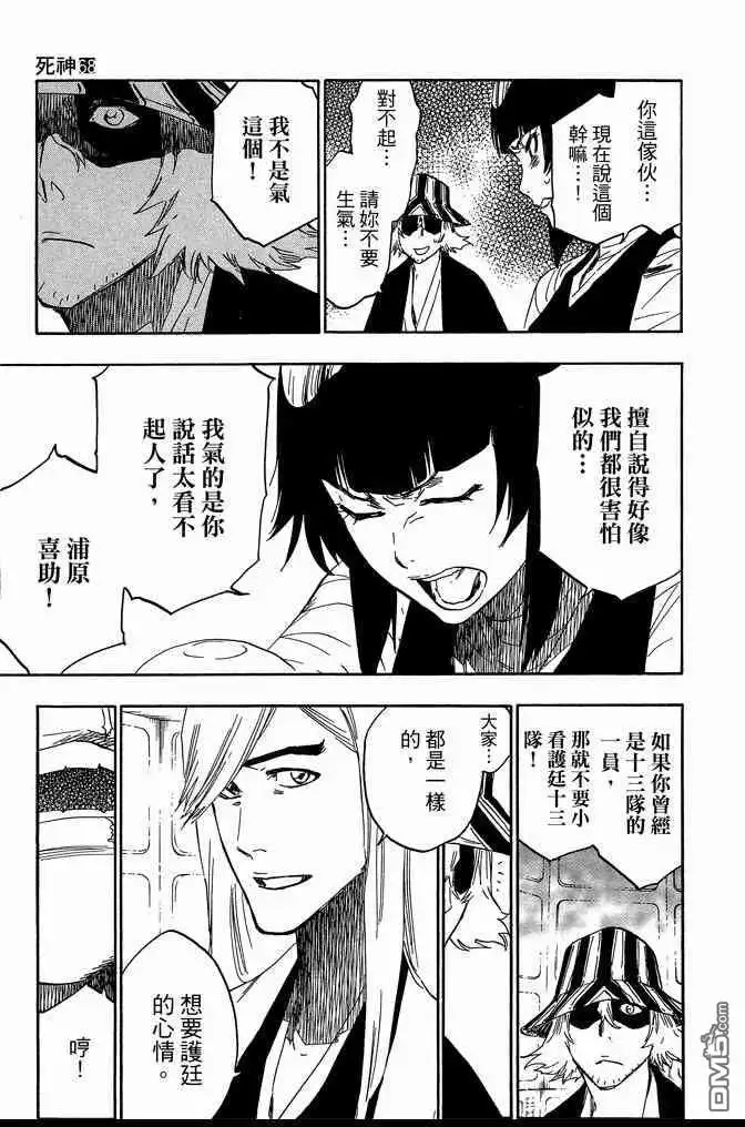 《死神》第68卷 第45页