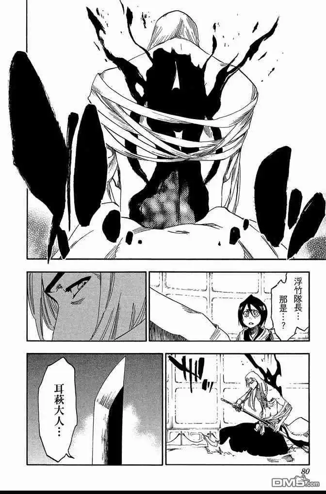 《死神》第68卷 第80页