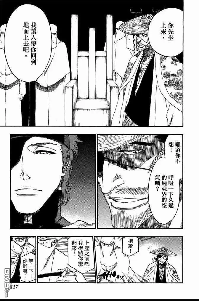 《死神》第68卷 第117页