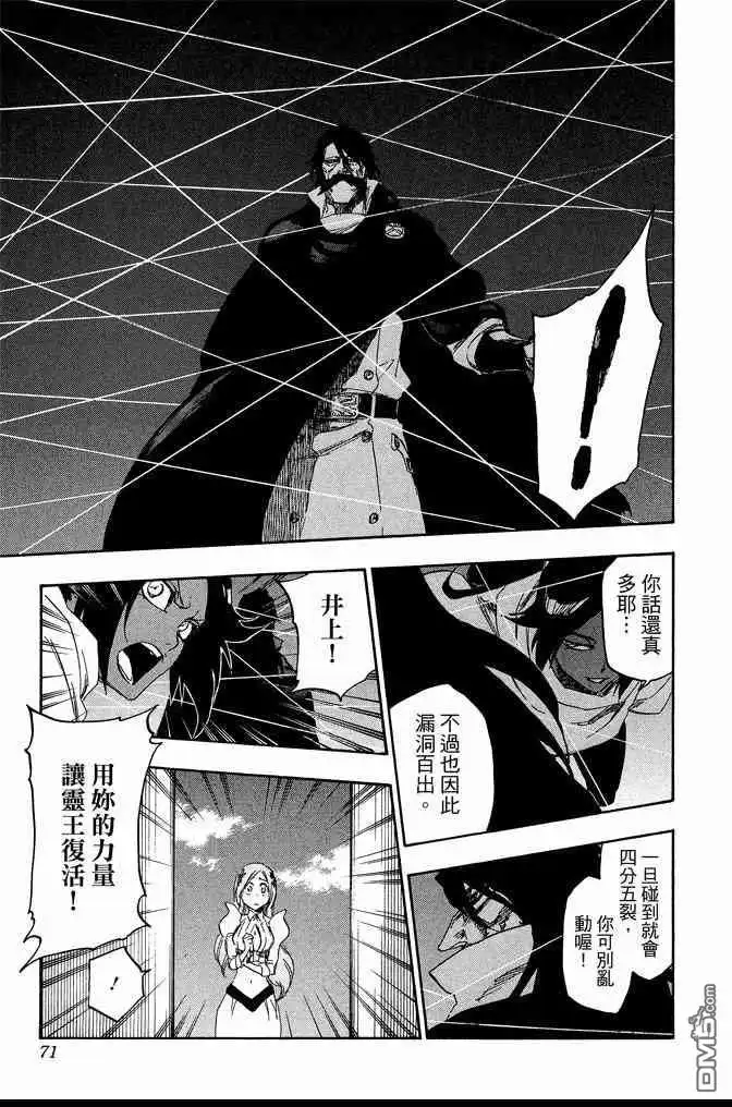 《死神》第68卷 第71页