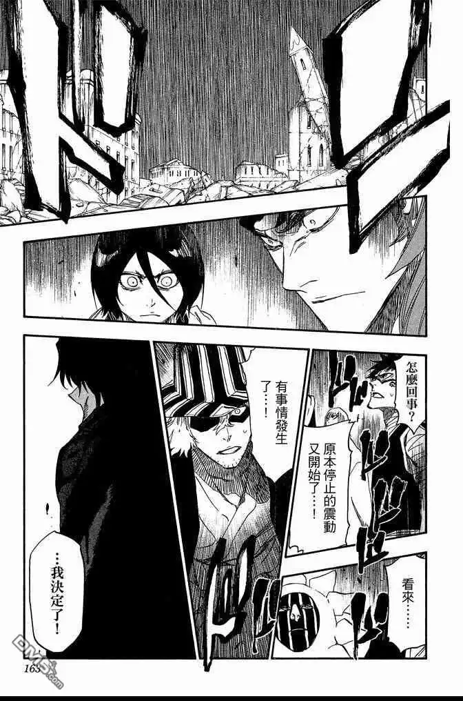 《死神》第68卷 第163页