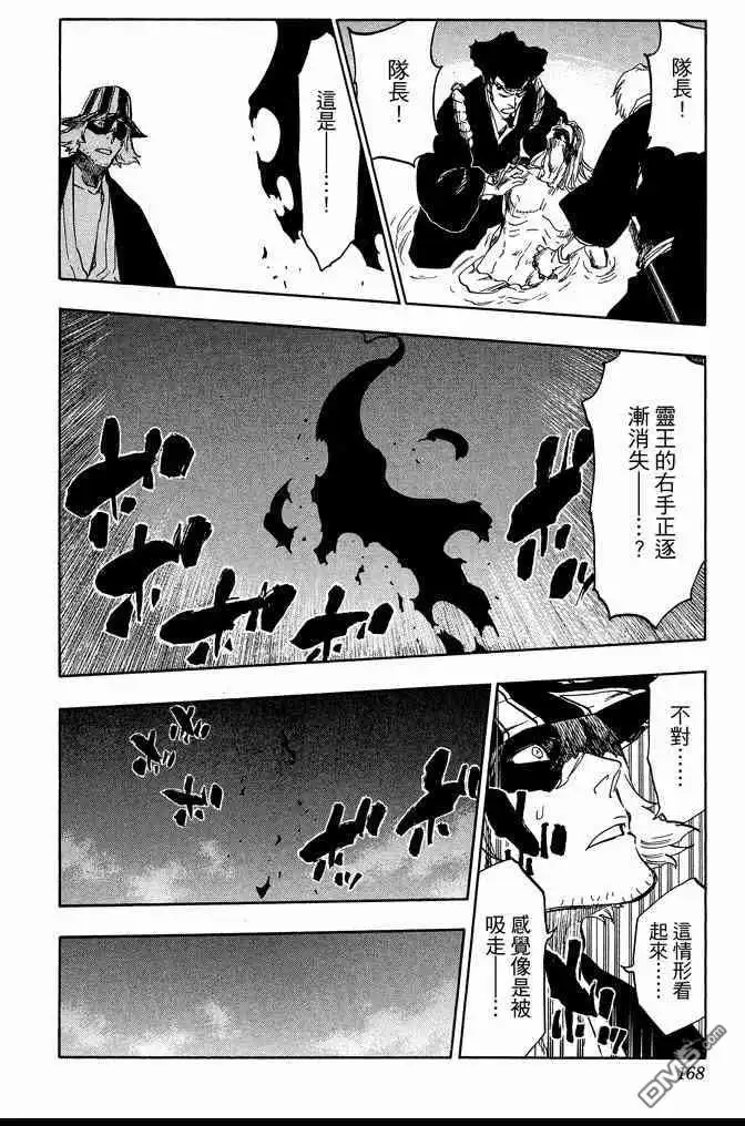 《死神》第68卷 第168页