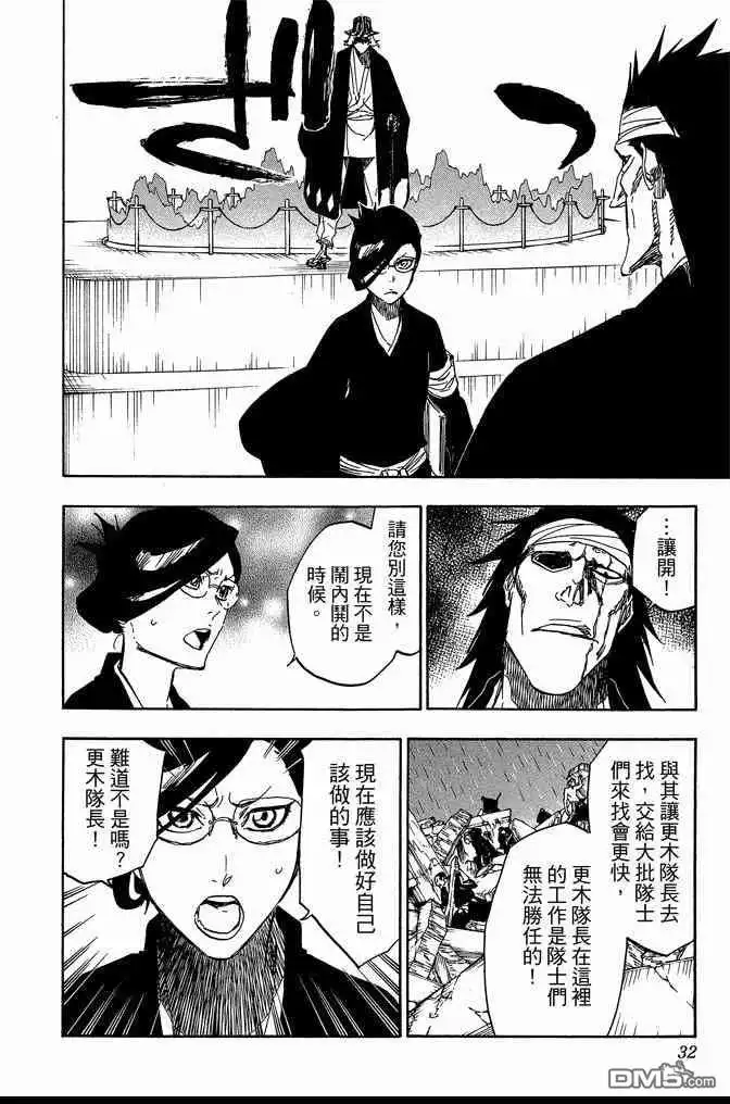 《死神》第68卷 第32页