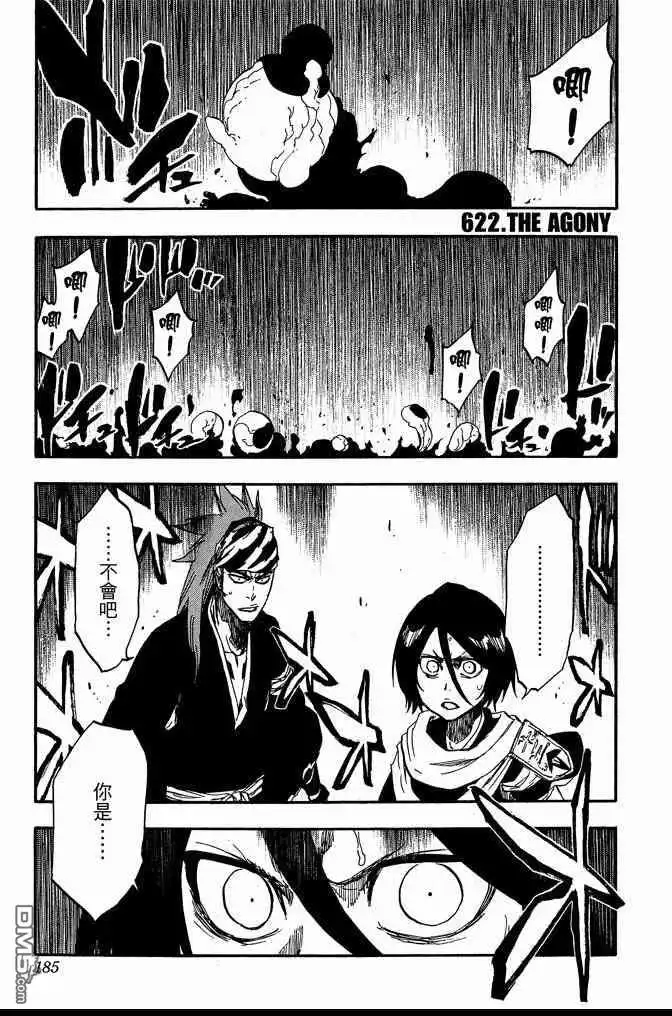 《死神》第68卷 第185页
