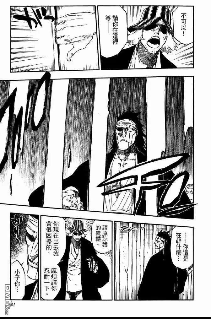 《死神》第68卷 第31页