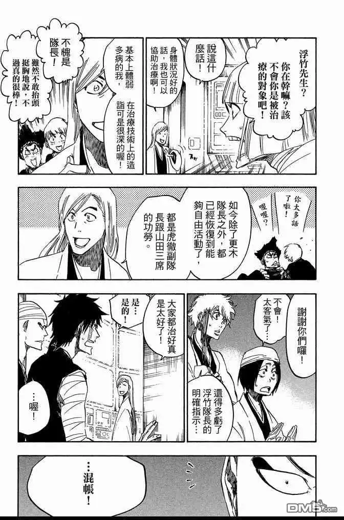 《死神》第68卷 第29页