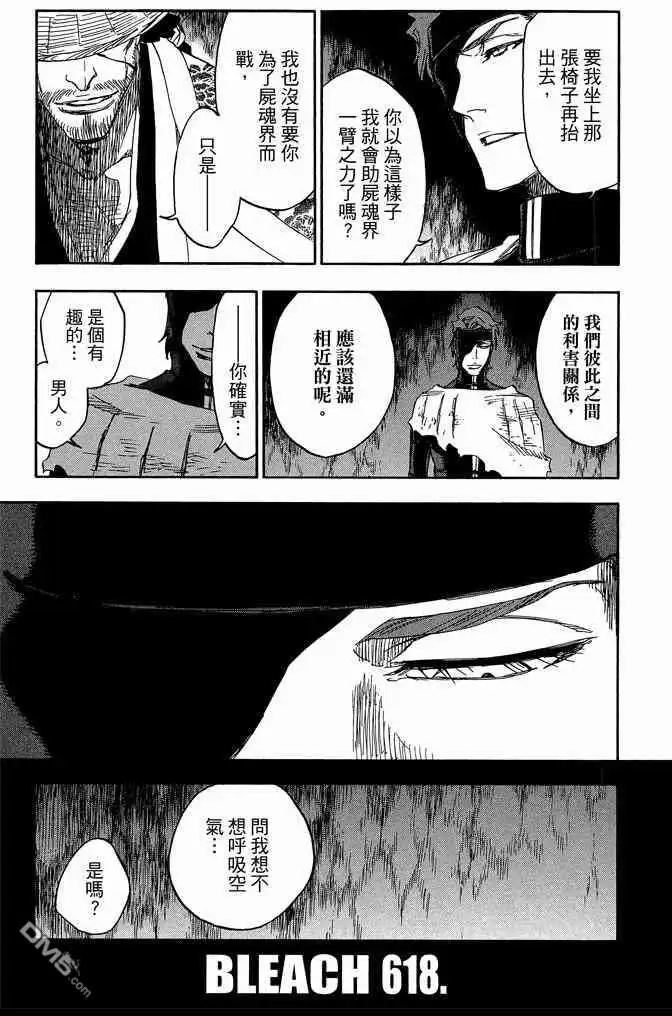 《死神》第68卷 第119页