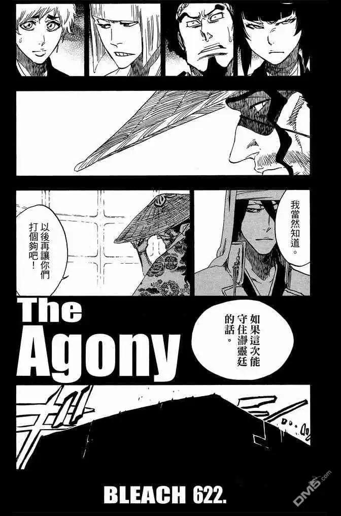 《死神》第68卷 第197页