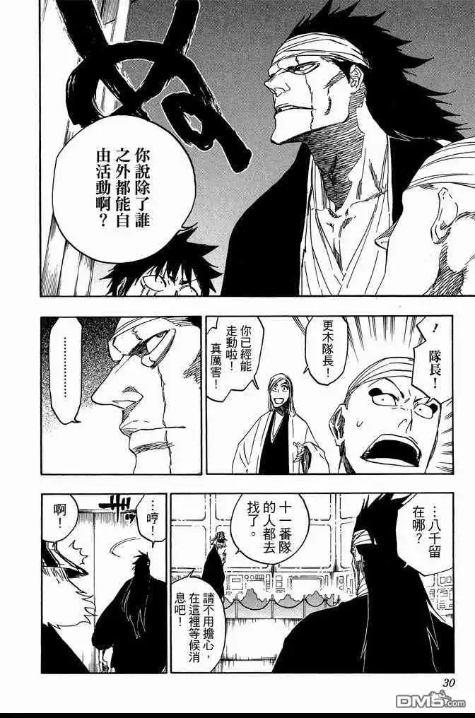 《死神》第68卷 第30页