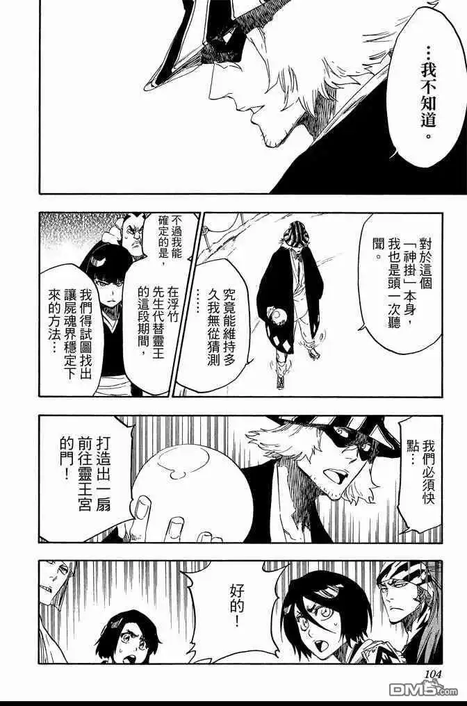 《死神》第68卷 第104页