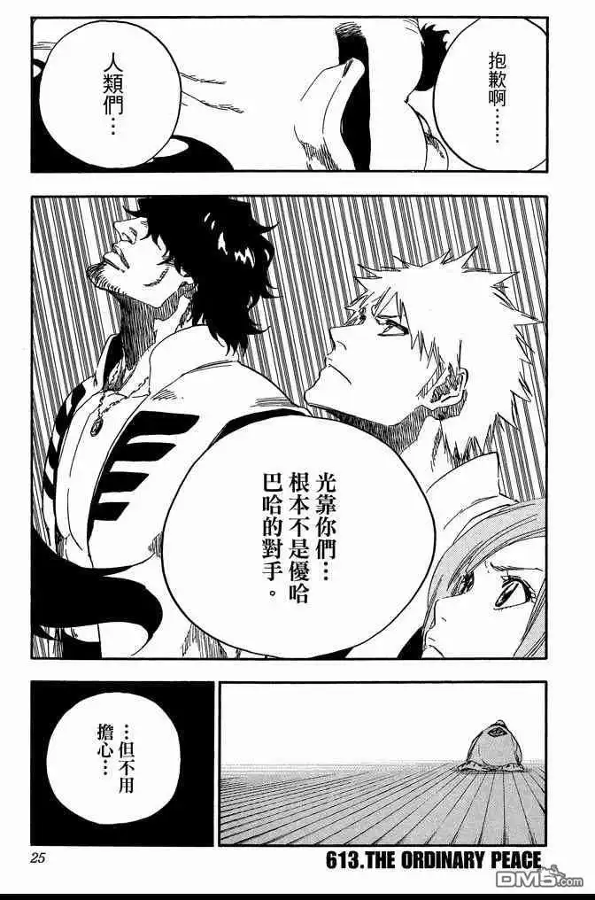 《死神》第68卷 第25页