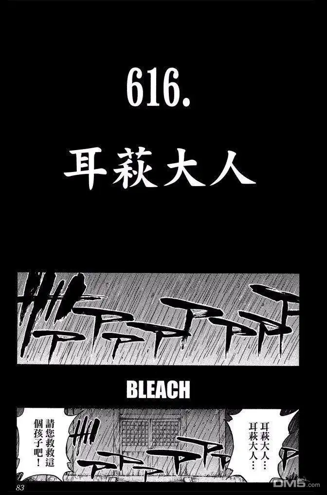 《死神》第68卷 第83页