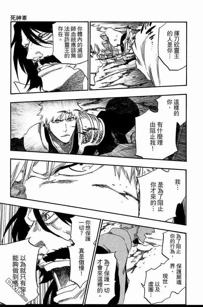 《死神》第68卷 第125页