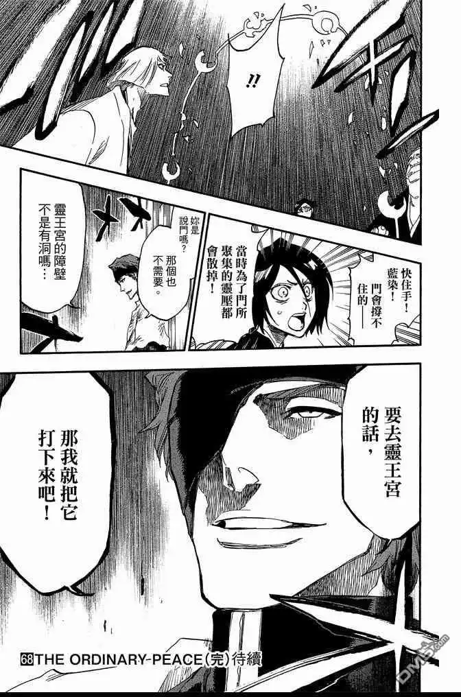 《死神》第68卷 第201页