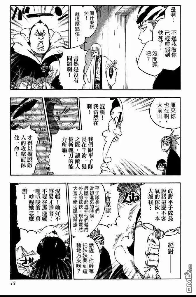 《死神》第68卷 第13页