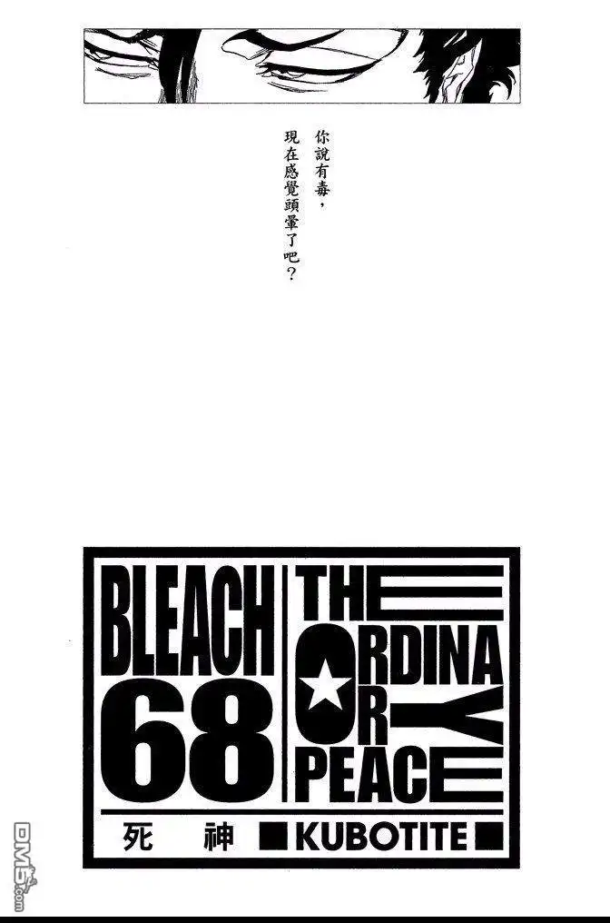 《死神》第68卷 第3页