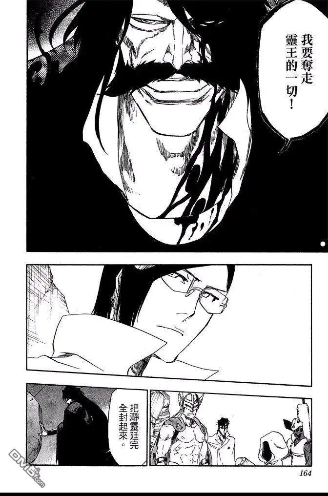 《死神》第68卷 第164页
