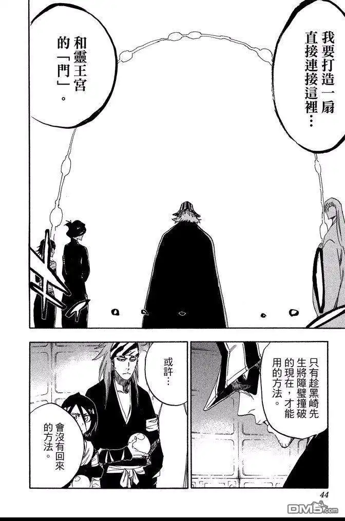 《死神》第68卷 第44页