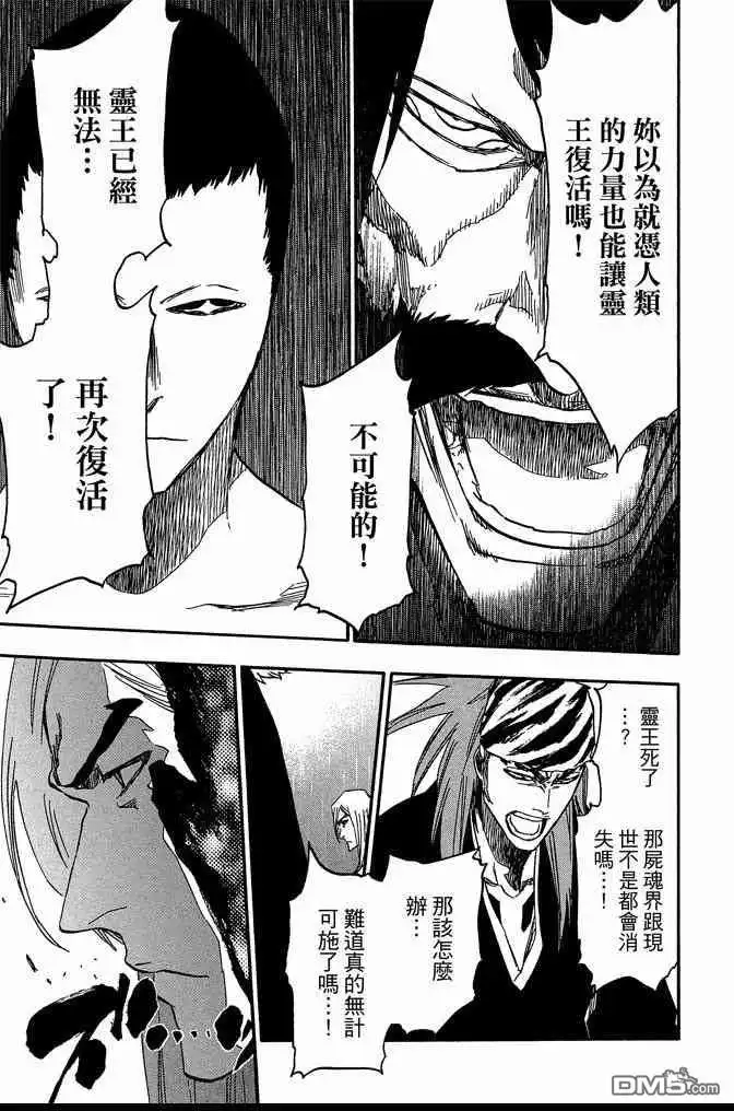 《死神》第68卷 第73页