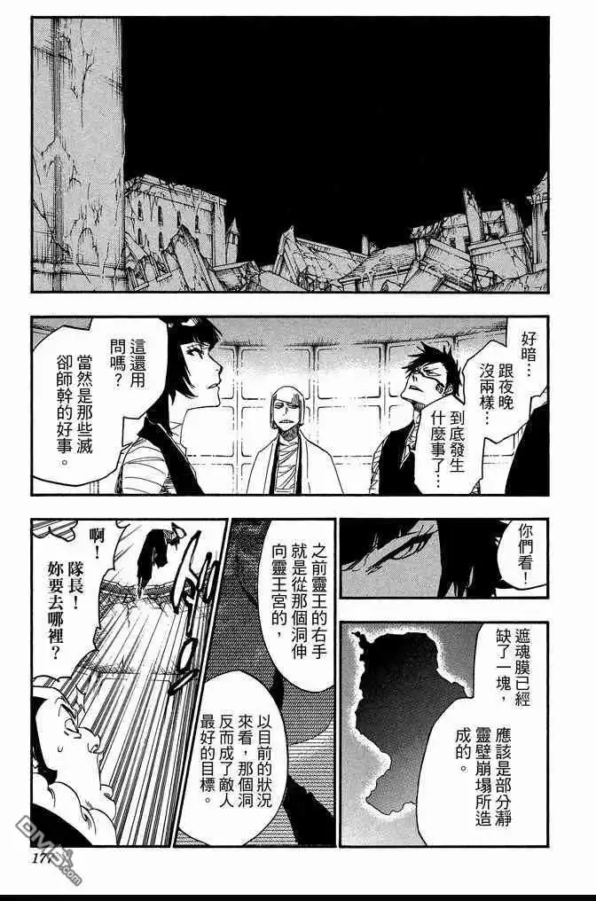 《死神》第68卷 第177页