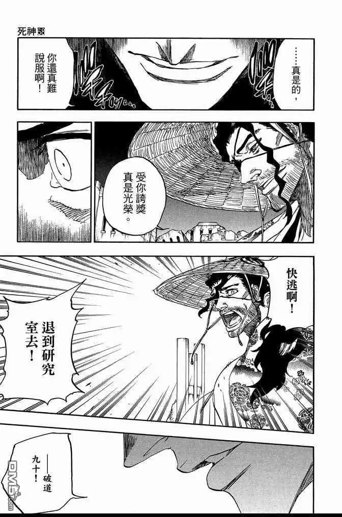 《死神》第68卷 第193页