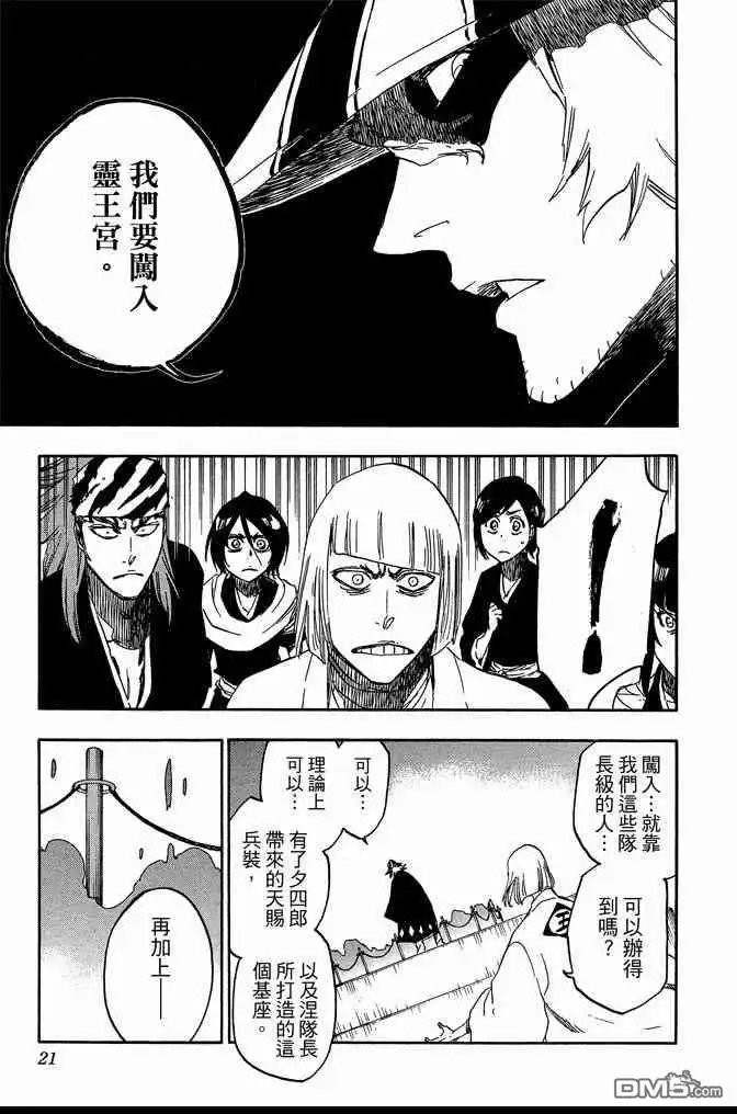 《死神》第68卷 第21页
