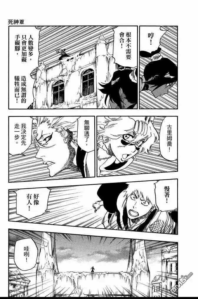 《死神》第69卷 第127页