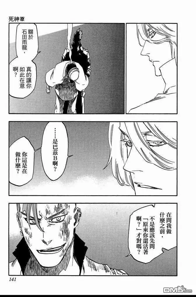 《死神》第69卷 第141页