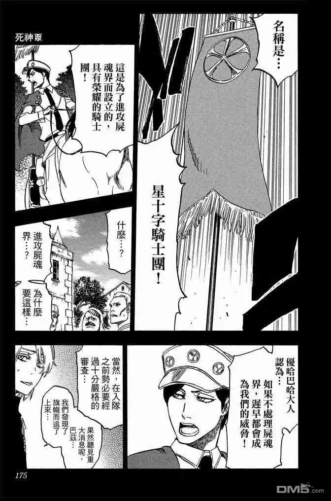 《死神》第69卷 第175页