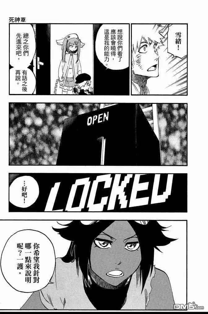 《死神》第69卷 第53页