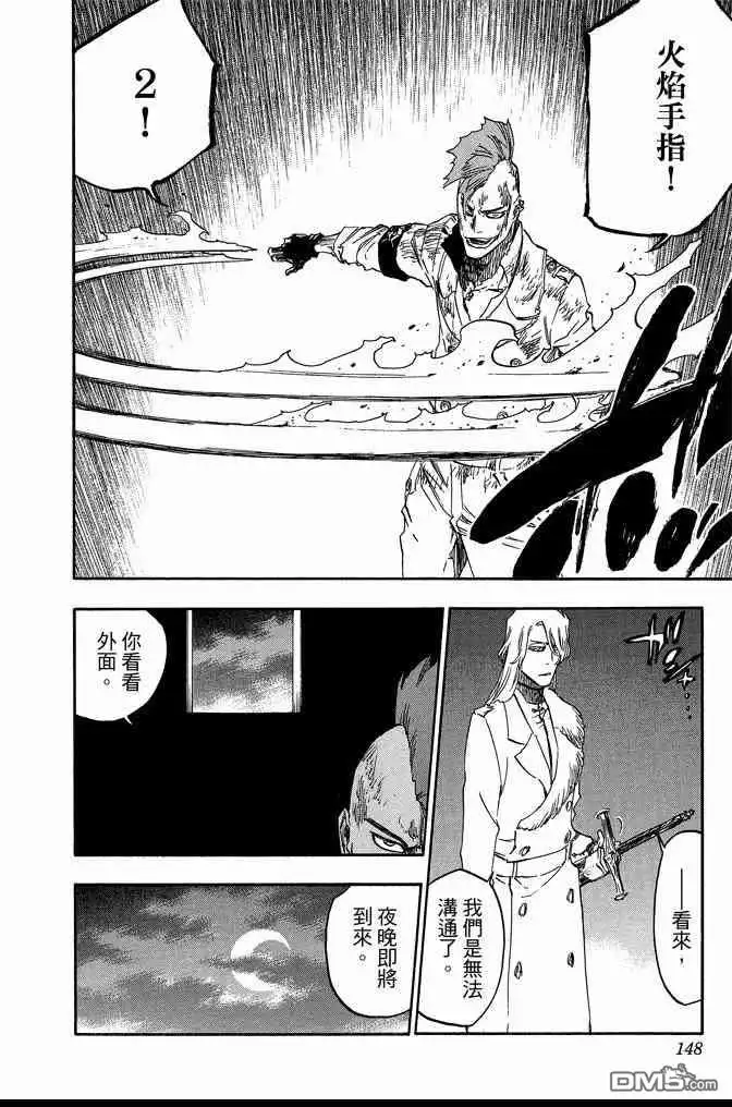 《死神》第69卷 第148页