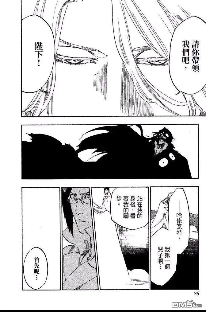 《死神》第69卷 第76页