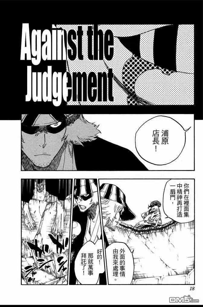 《死神》第69卷 第18页