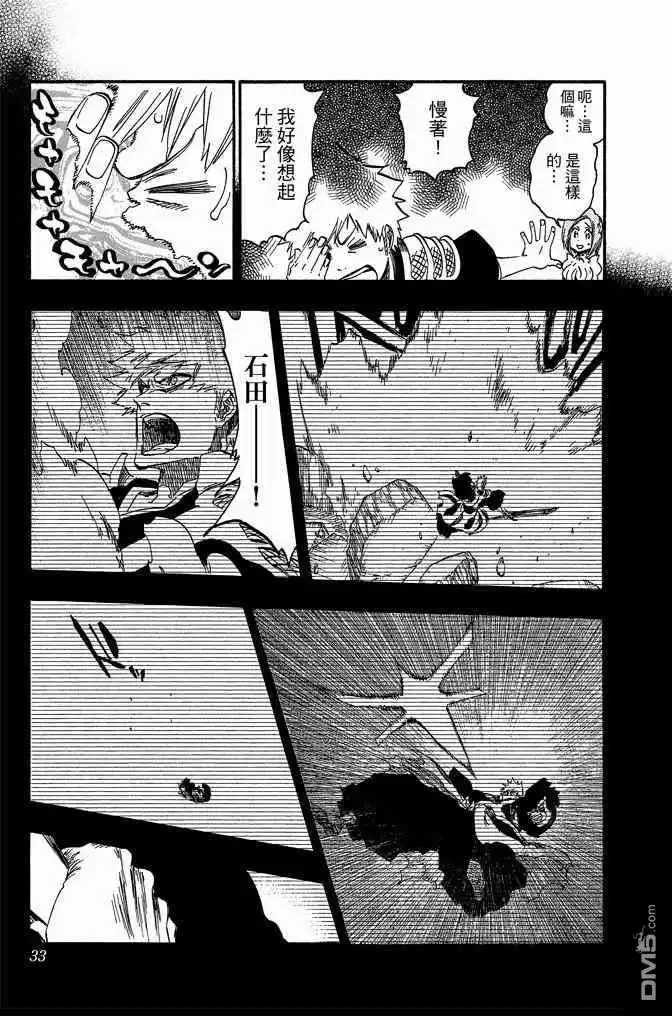 《死神》第69卷 第33页