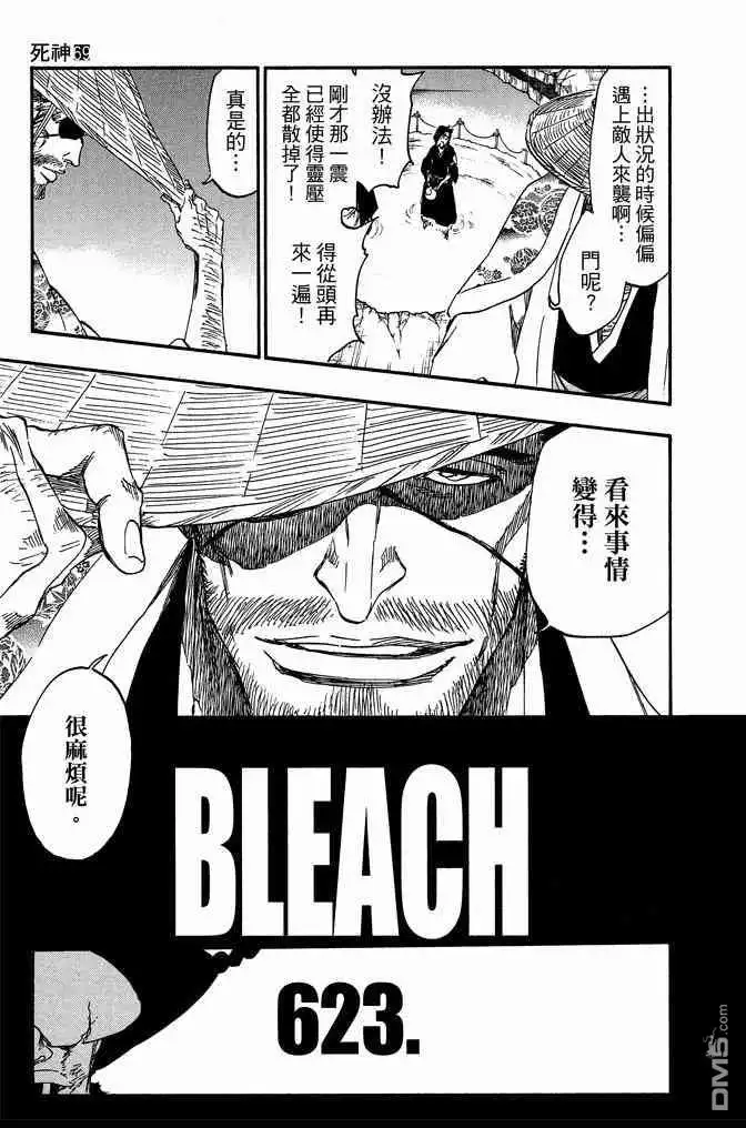 《死神》第69卷 第17页