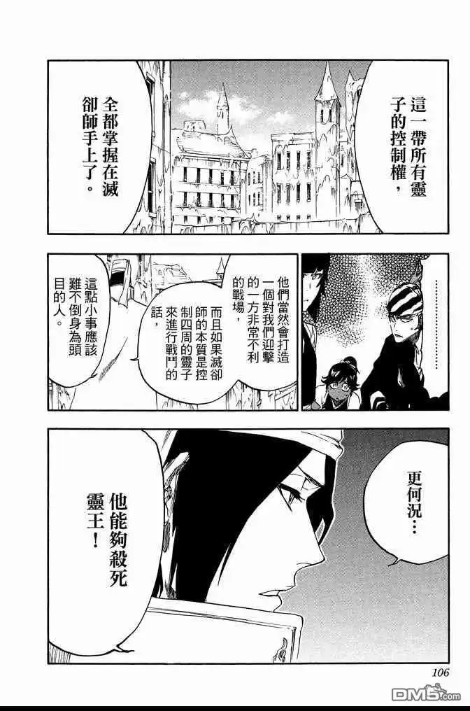 《死神》第69卷 第106页