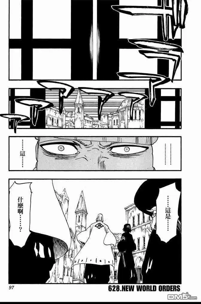 《死神》第69卷 第97页