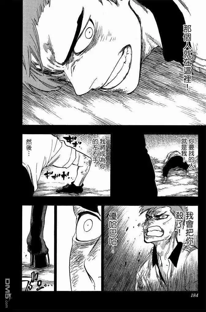 《死神》第69卷 第184页