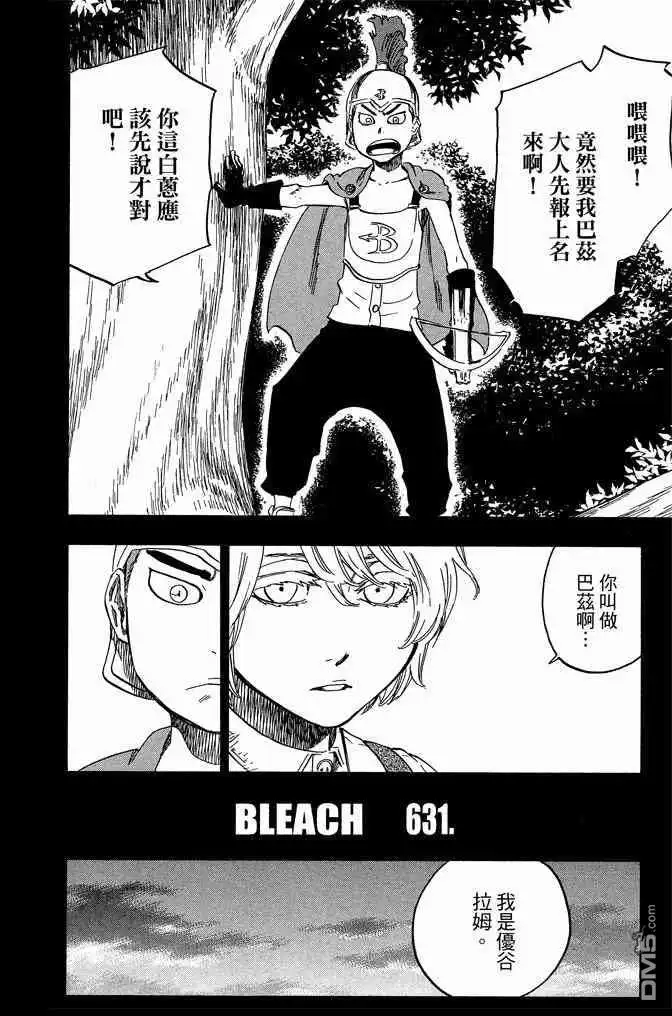 《死神》第69卷 第154页