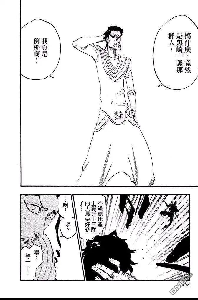 《死神》第69卷 第128页