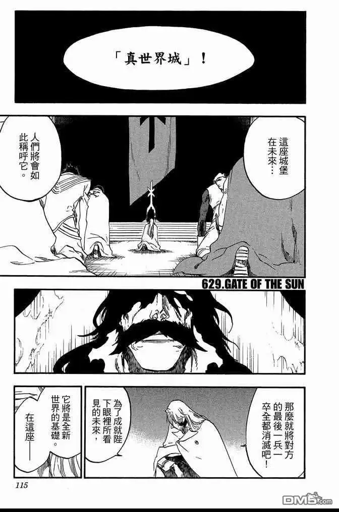 《死神》第69卷 第115页