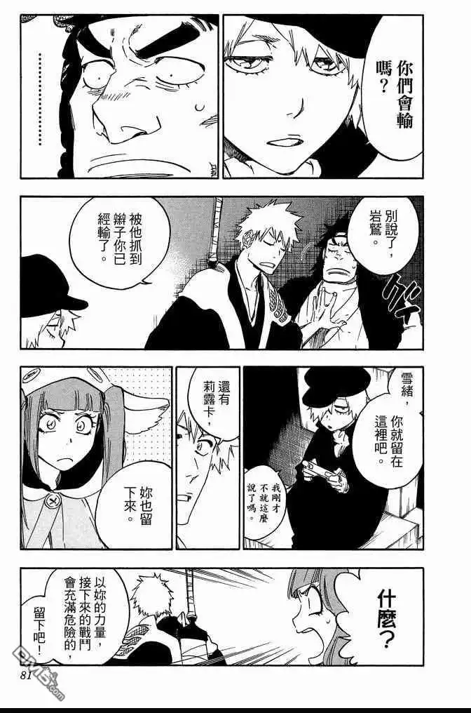 《死神》第69卷 第81页