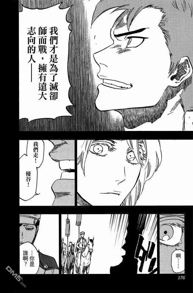 《死神》第69卷 第176页