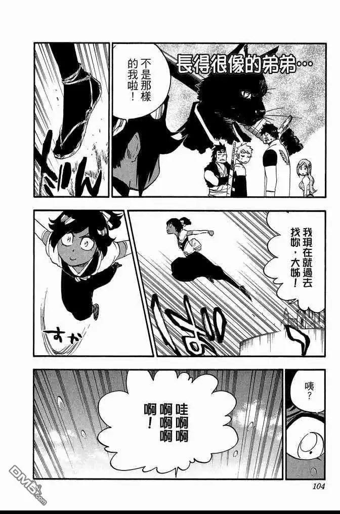 《死神》第69卷 第104页