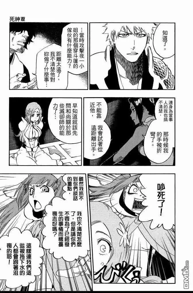 《死神》第69卷 第63页