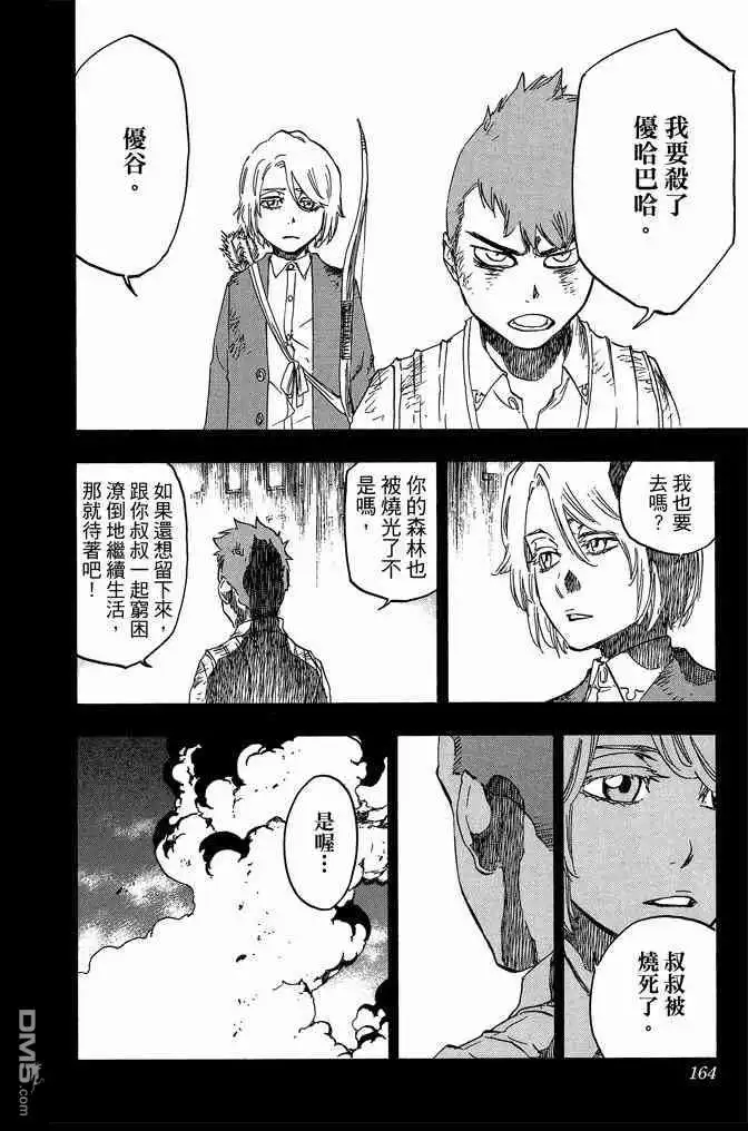《死神》第69卷 第164页