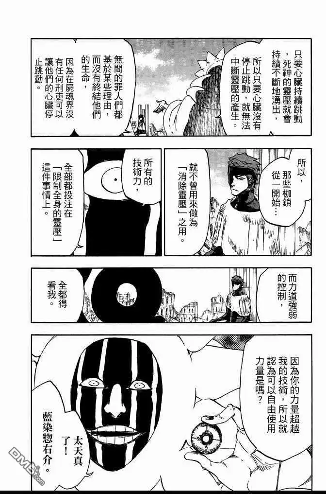 《死神》第69卷 第12页