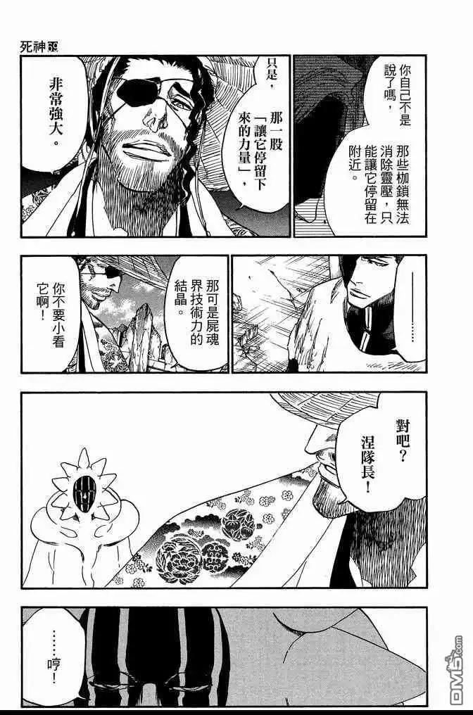 《死神》第69卷 第11页