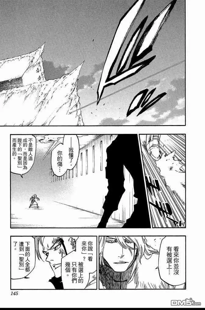 《死神》第69卷 第145页