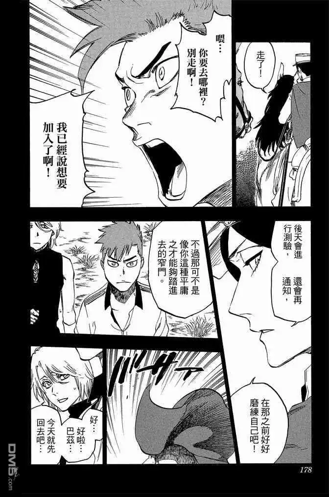 《死神》第69卷 第178页